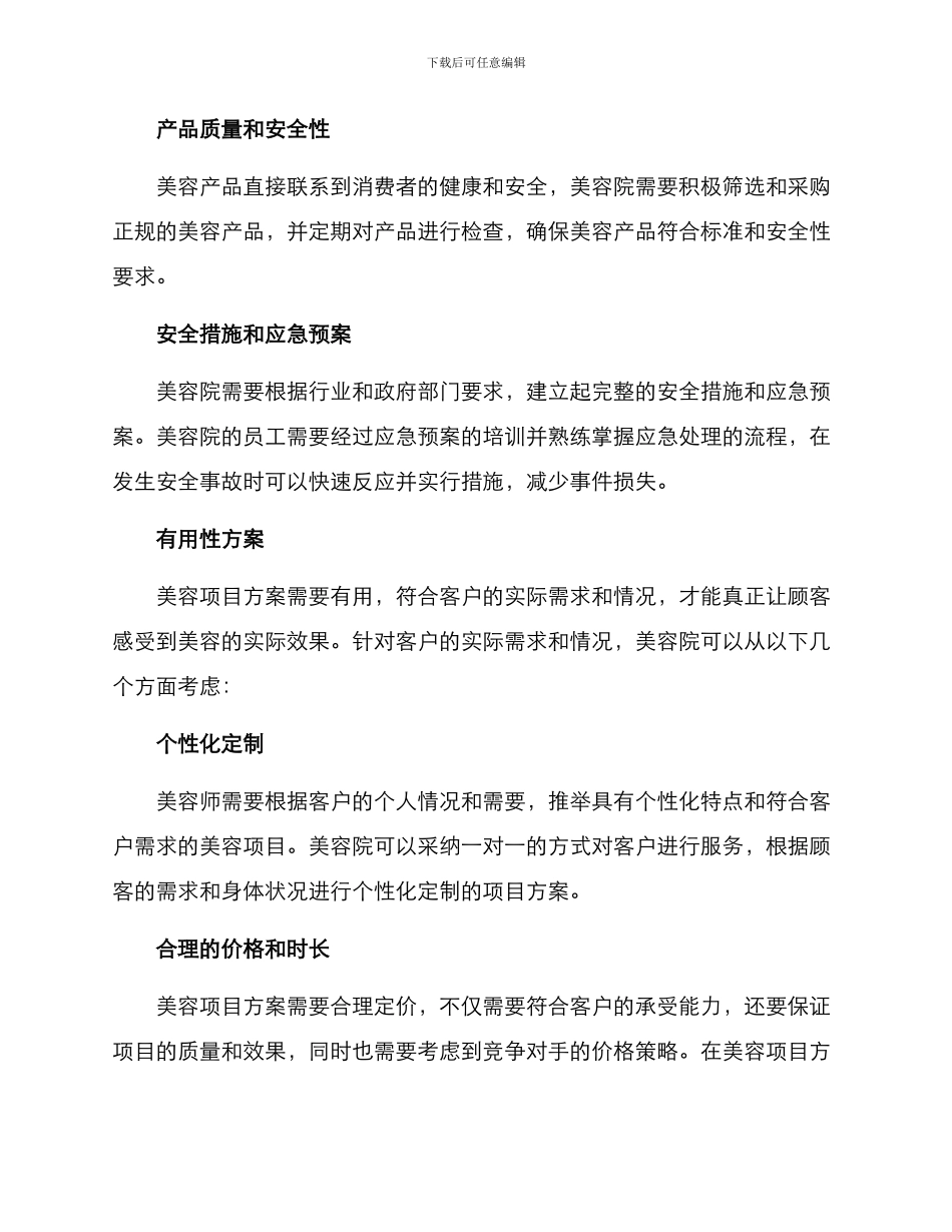 盘点美容院项目方案_第3页