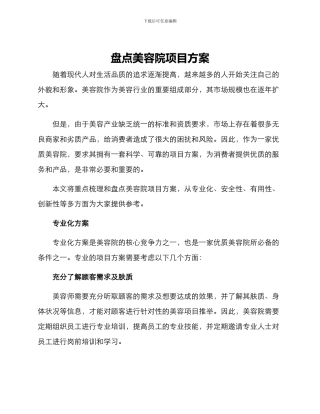 盘点美容院项目方案