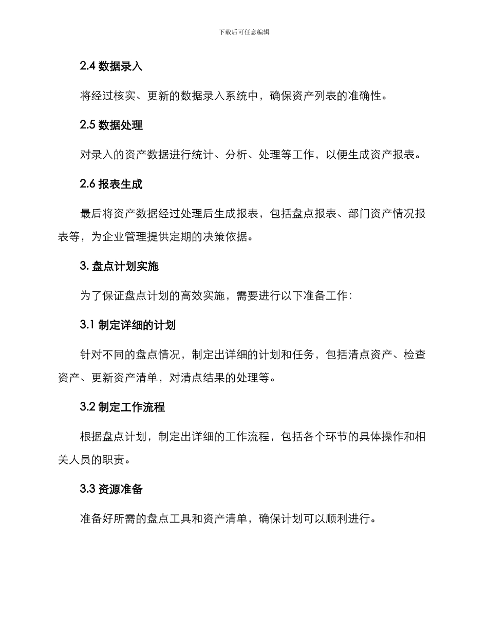 盘点计划方案_第2页