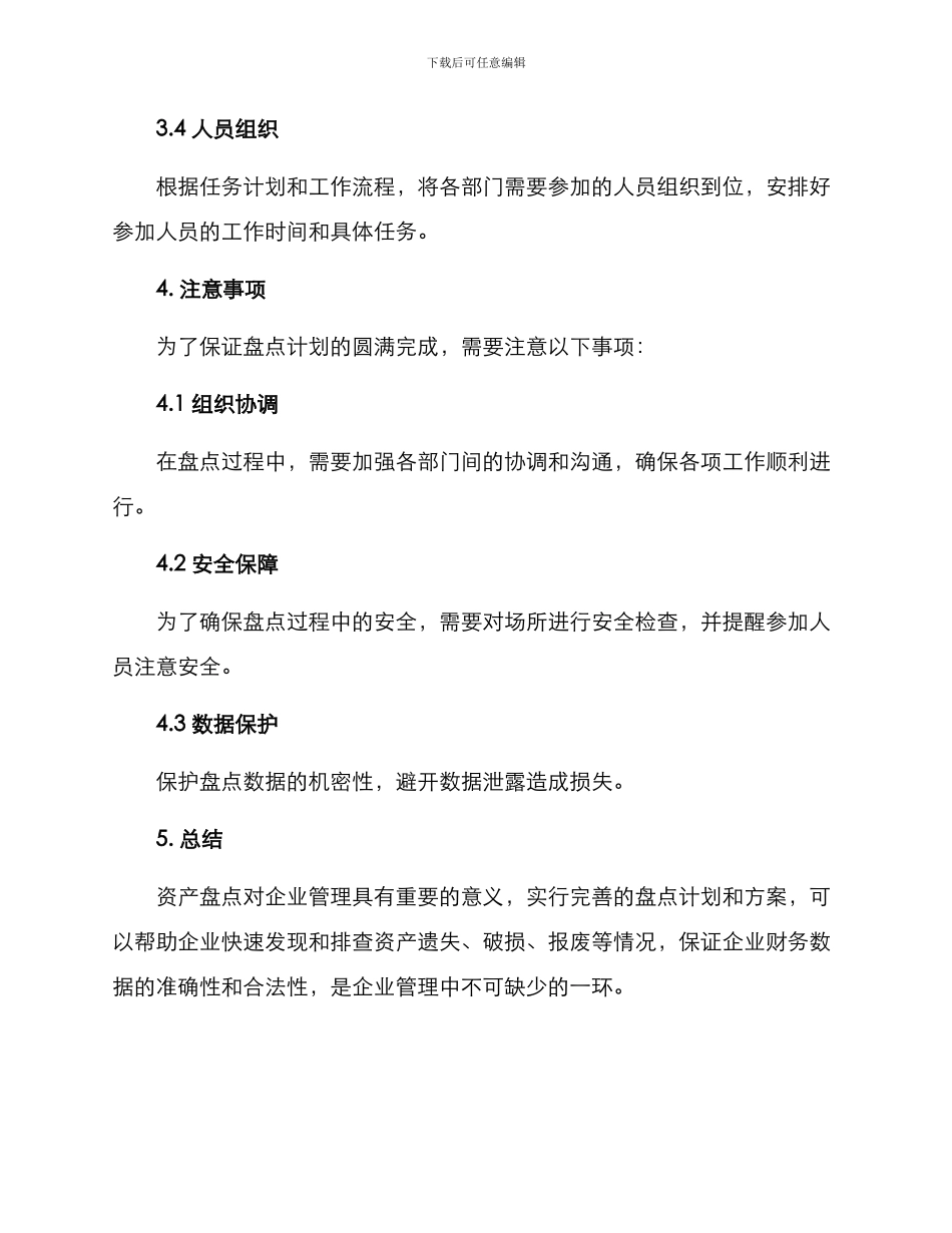 盘点计划方案_第3页