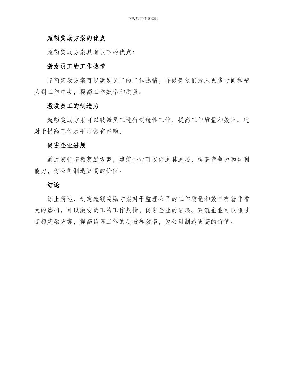 监理公司超额奖励方案_第2页