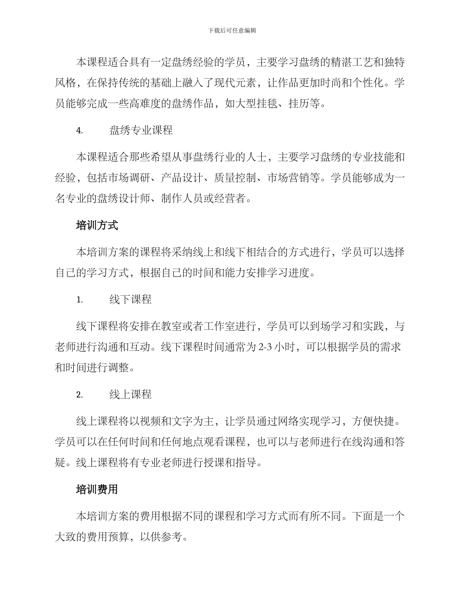 盘绣培训方案_第2页