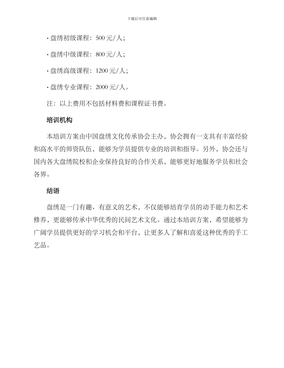 盘绣培训方案_第3页