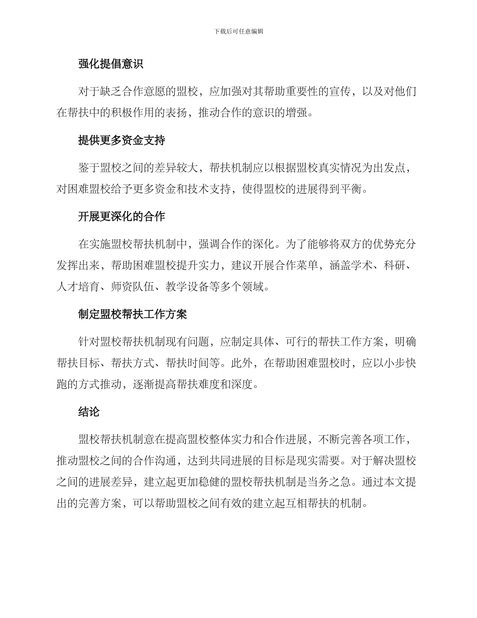 盟校帮扶机制方案_第2页