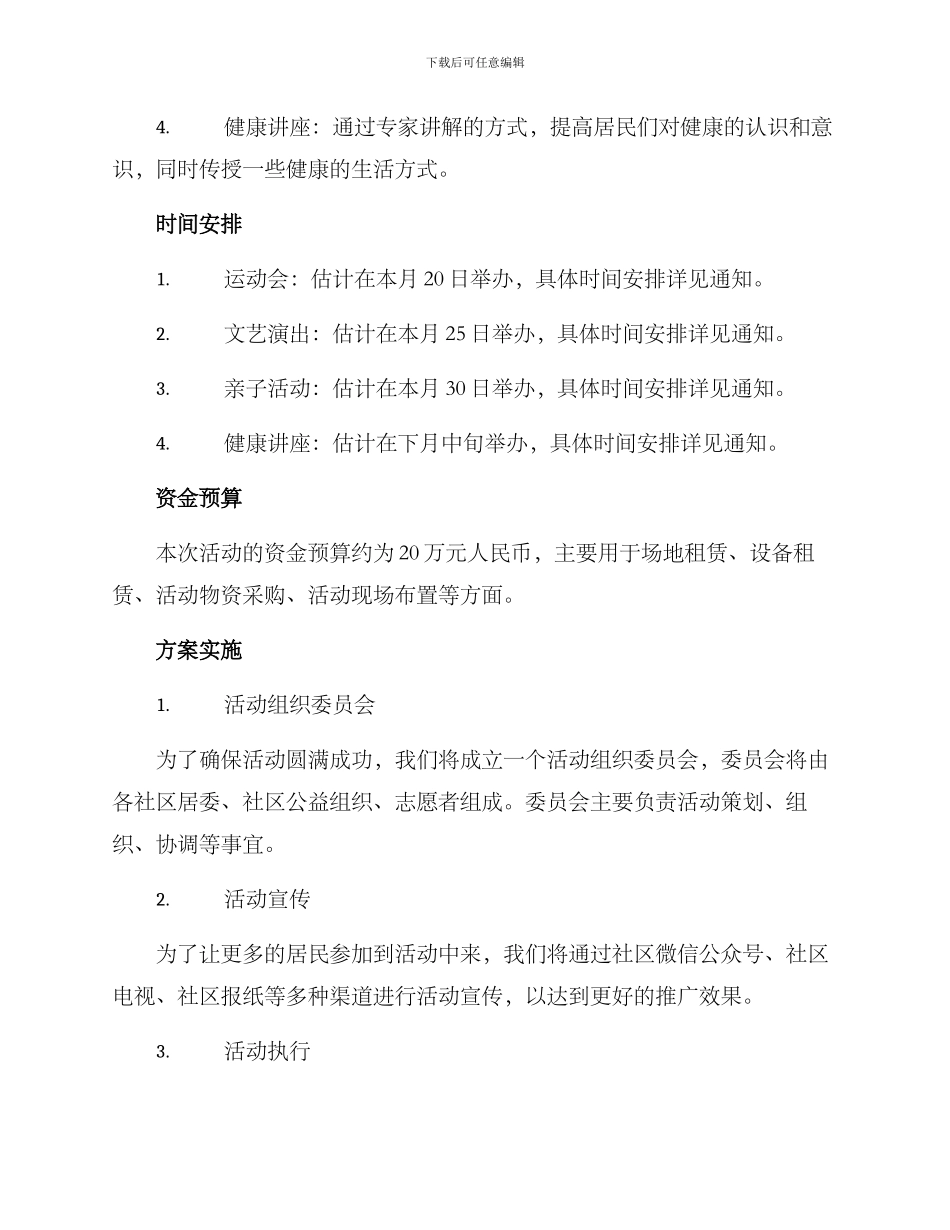 盘龙区活动策划方案_第2页