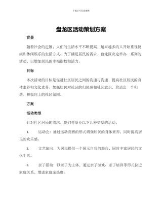 盘龙区活动策划方案