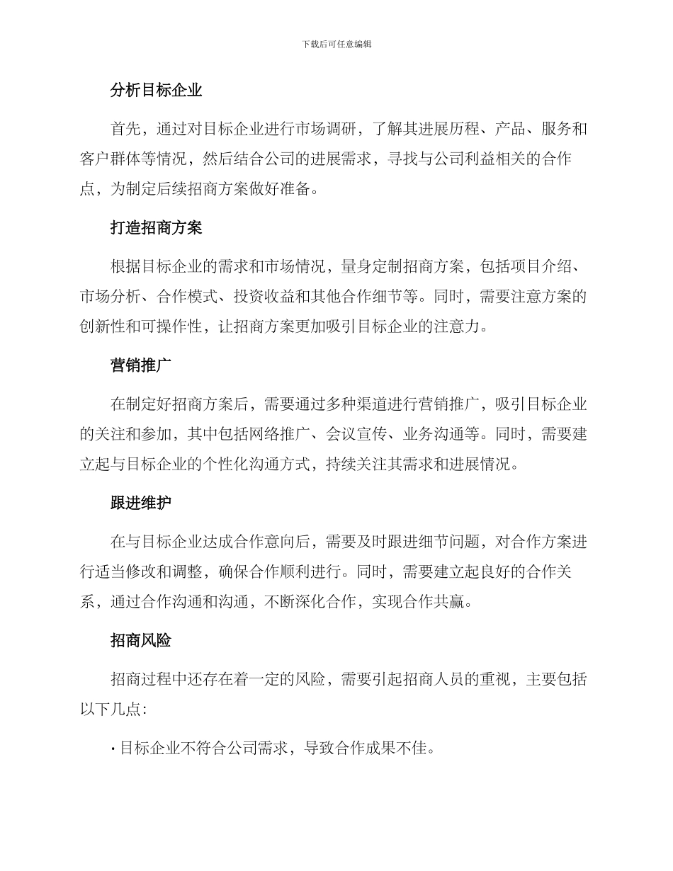 目标企业招商方案_第2页