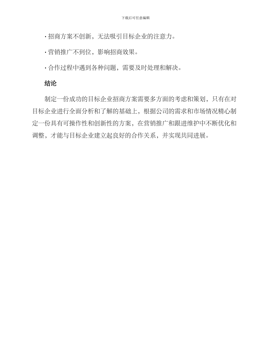 目标企业招商方案_第3页