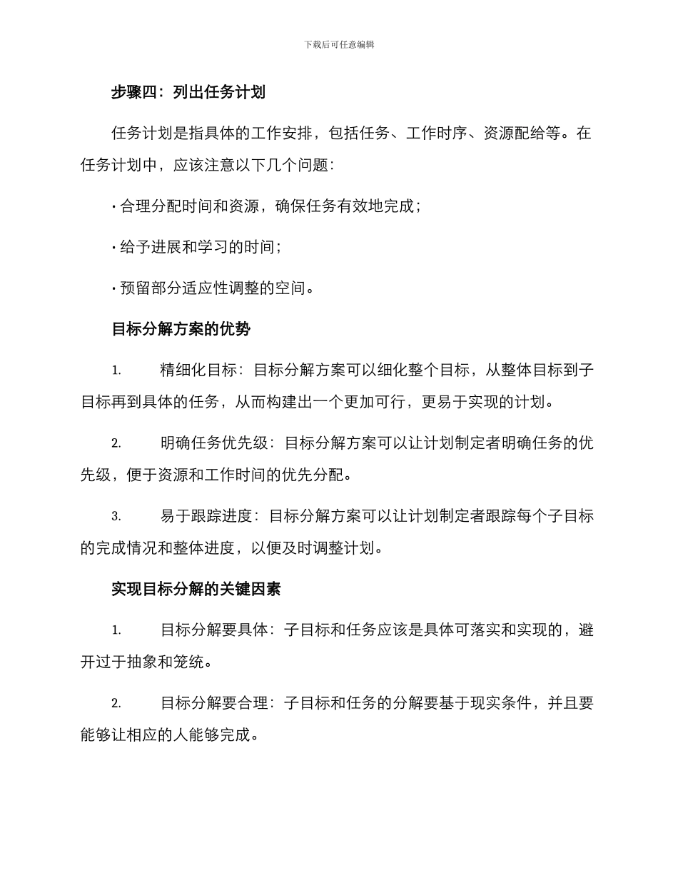 目标分解方案_第2页