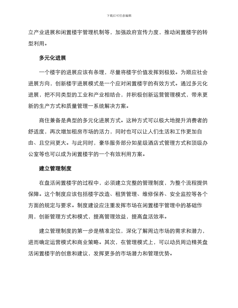 盘活闲置楼宇方案_第2页