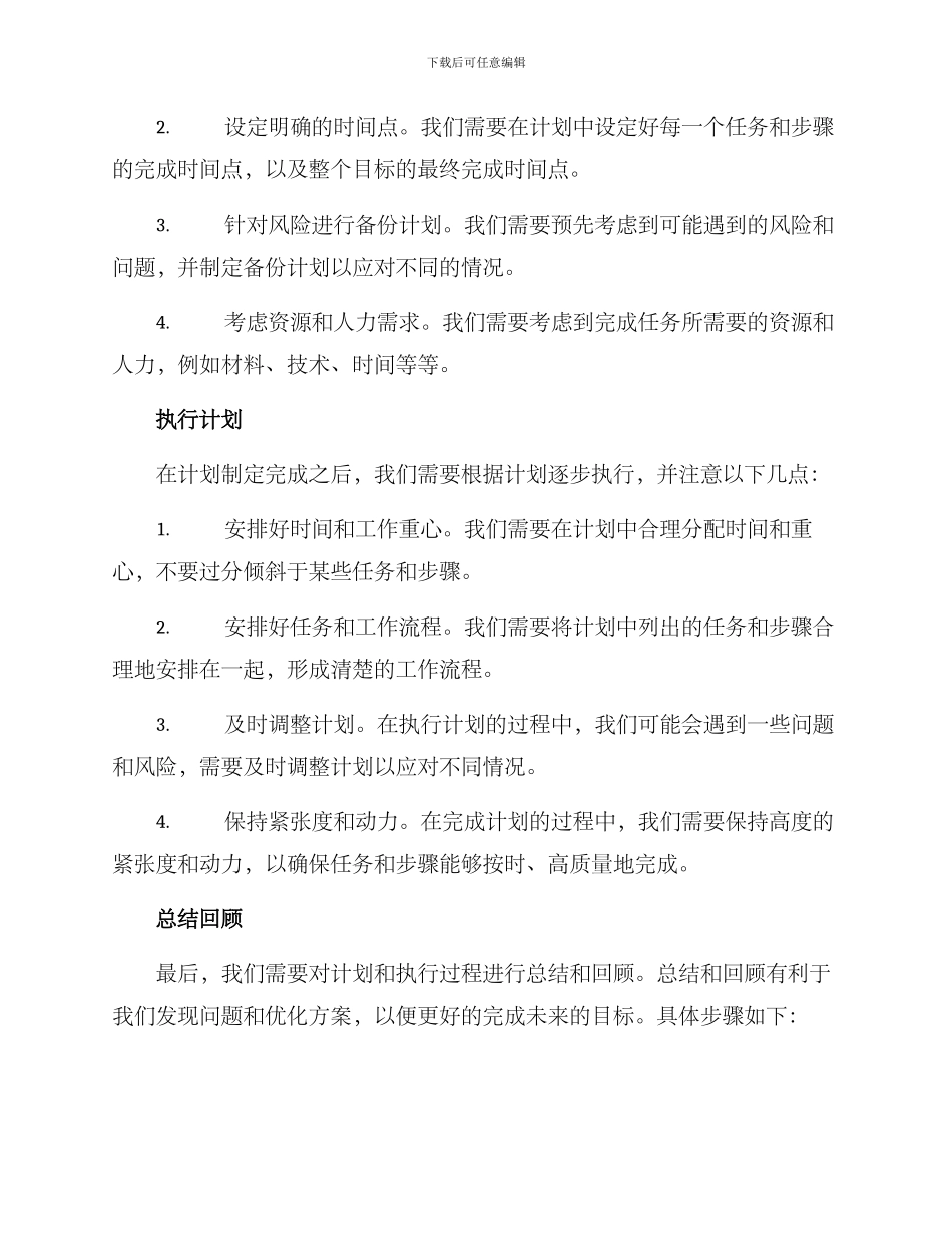 目标完成方案_第2页