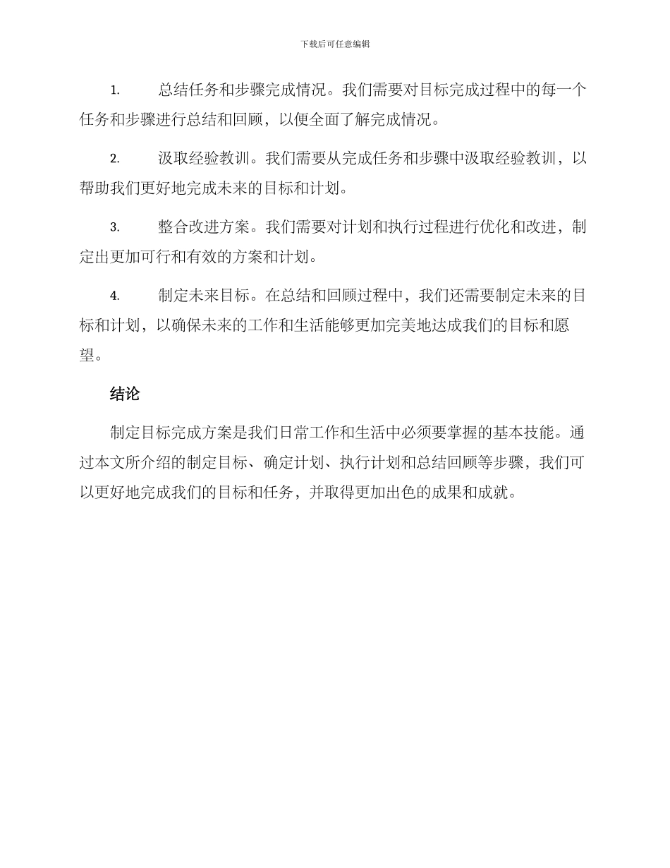 目标完成方案_第3页