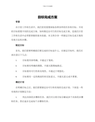 目标完成方案
