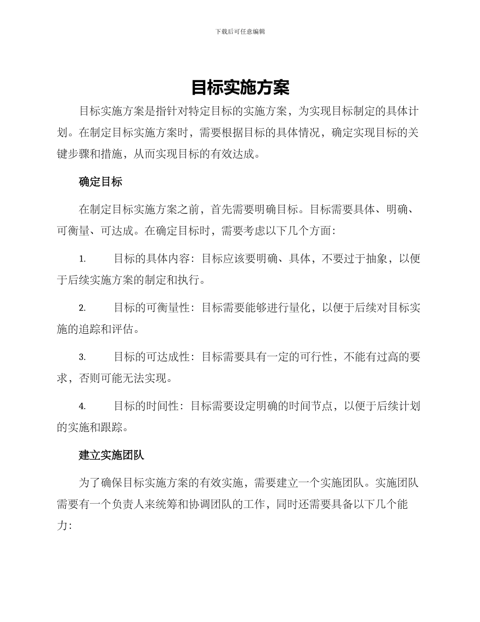 目标实施方案_第1页