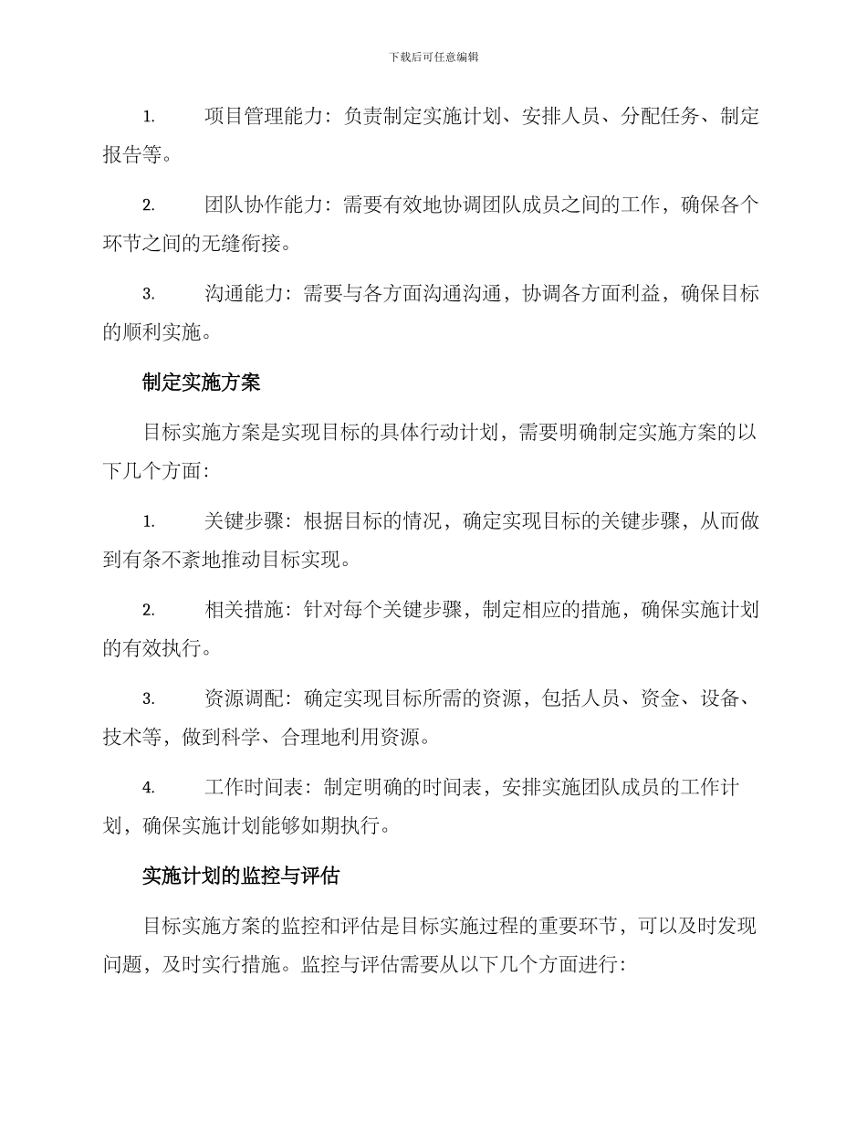 目标实施方案_第2页
