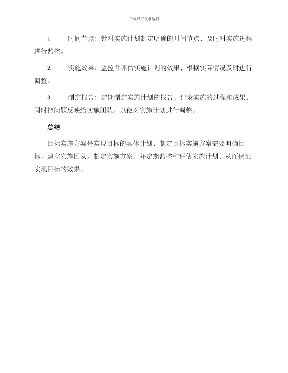 目标实施方案_第3页
