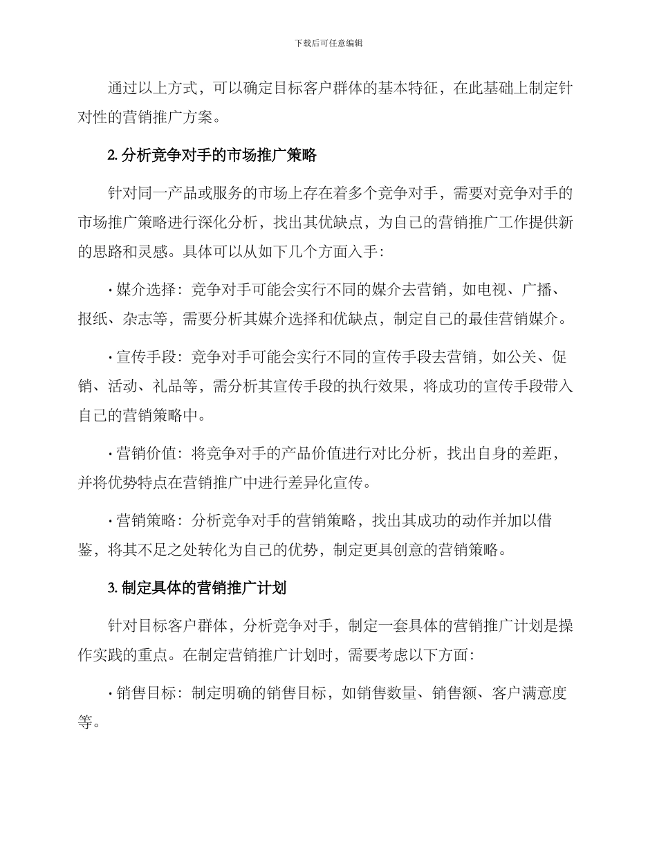 目标客户营销推广方案_第2页
