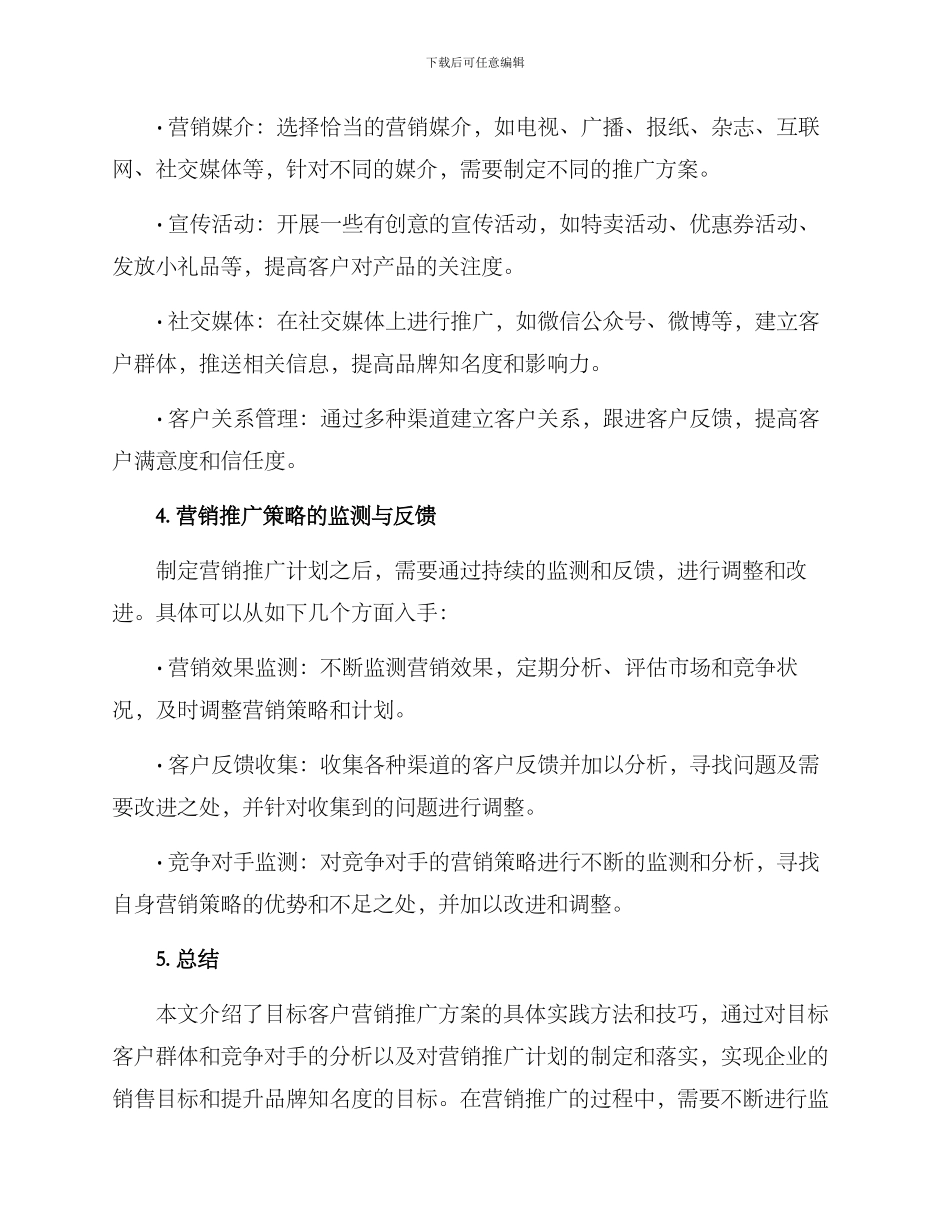 目标客户营销推广方案_第3页