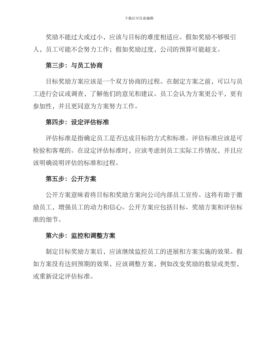 目标奖励方案_第2页