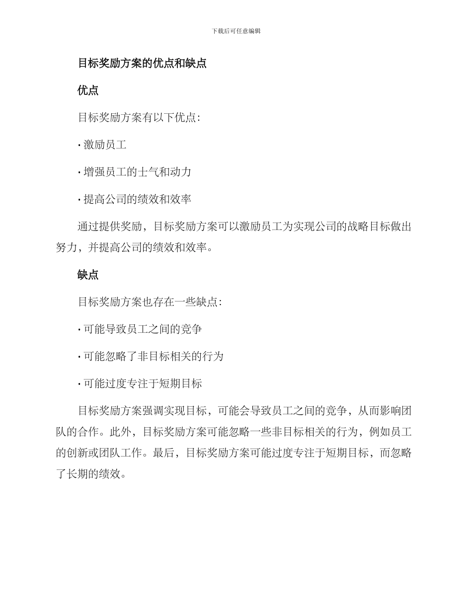 目标奖励方案_第3页