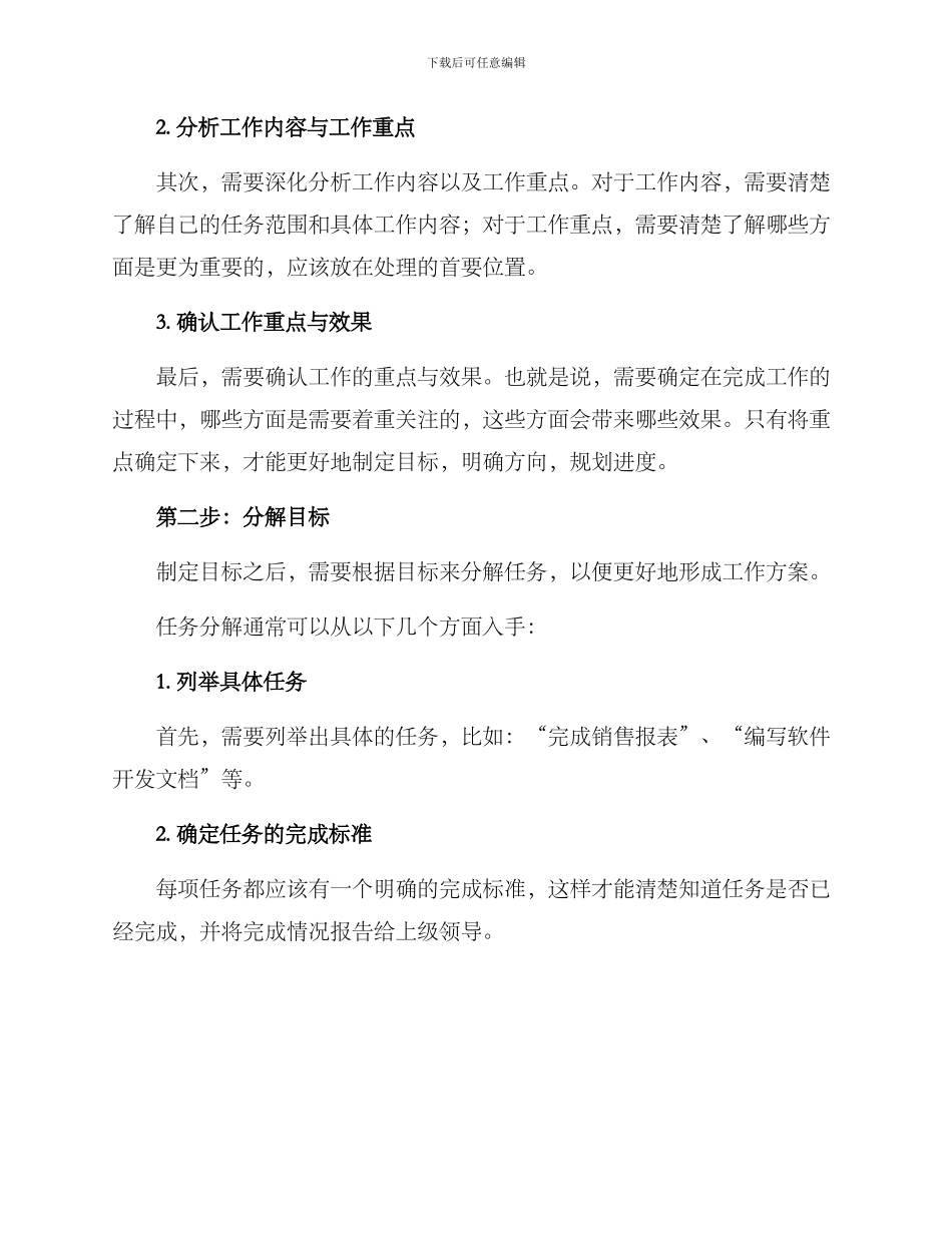 目标办工作方案_第2页