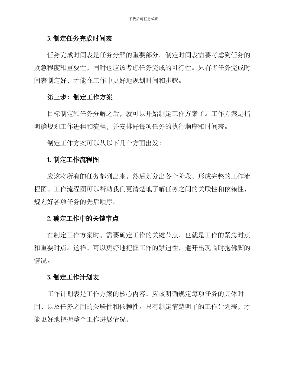 目标办工作方案_第3页