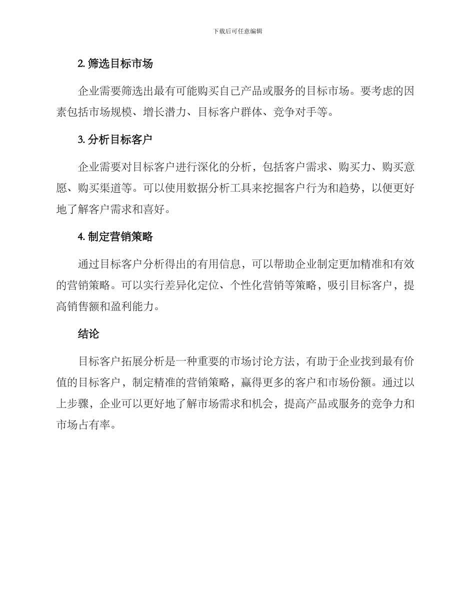 目标客户拓展分析方案_第2页