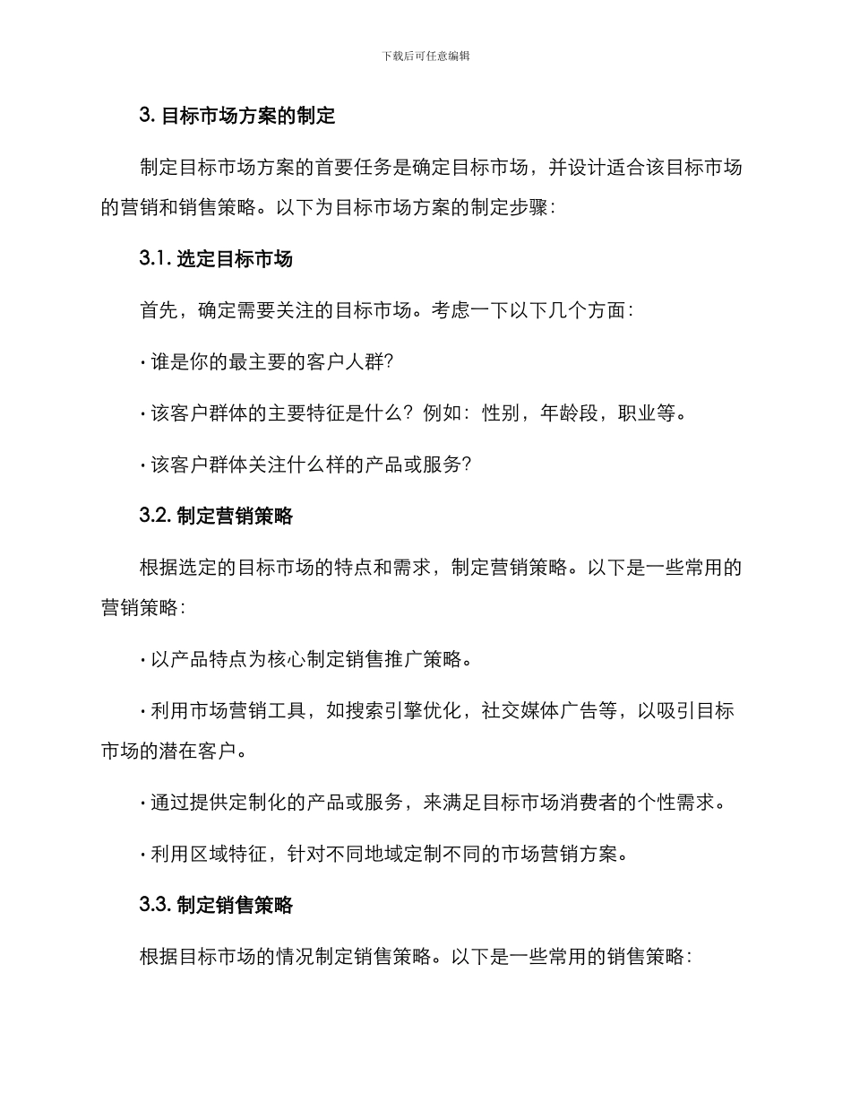 目标市场方案_第2页