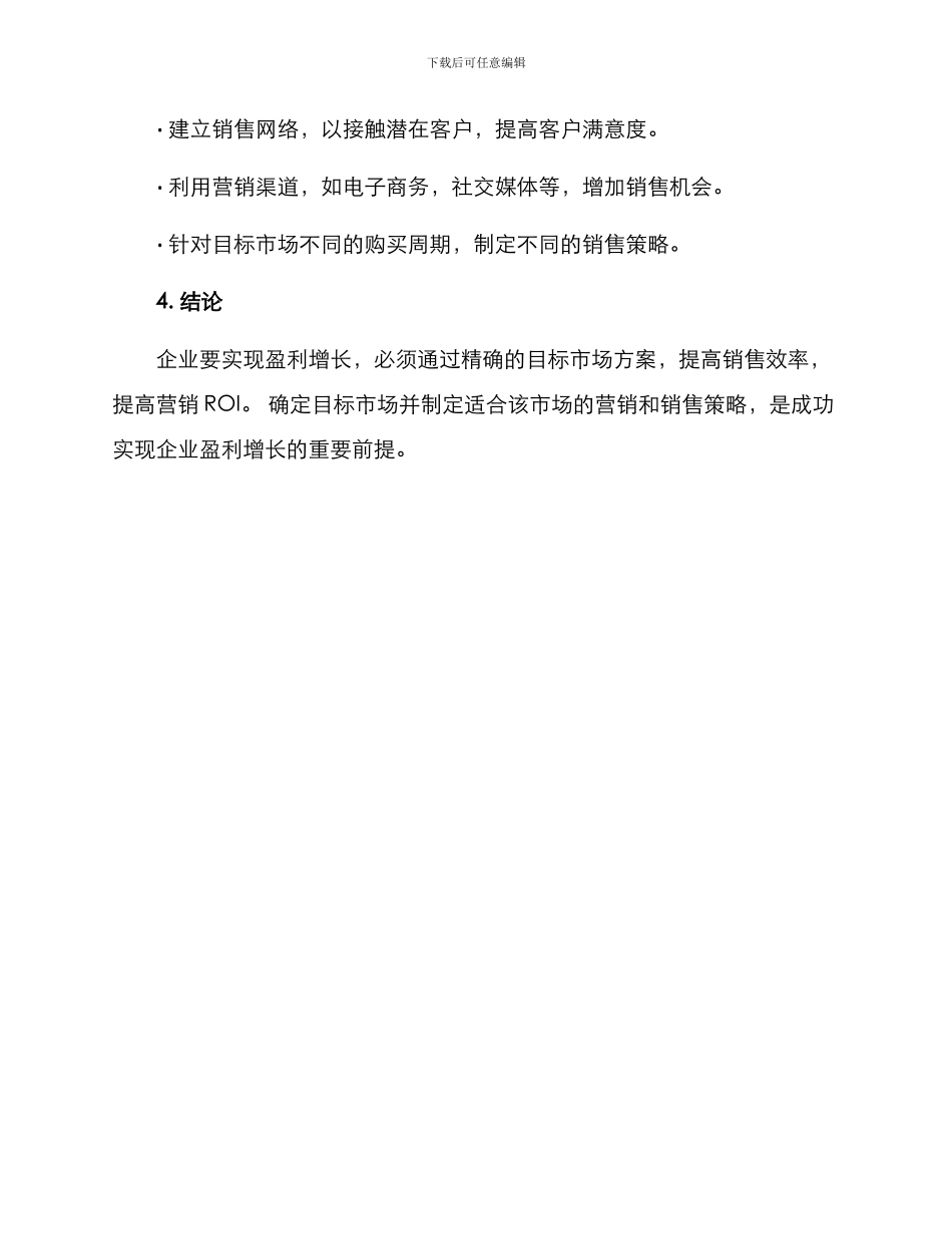 目标市场方案_第3页