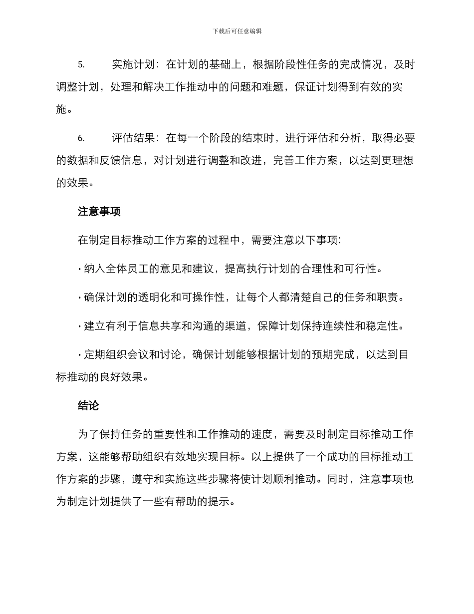 目标推进工作方案_第2页