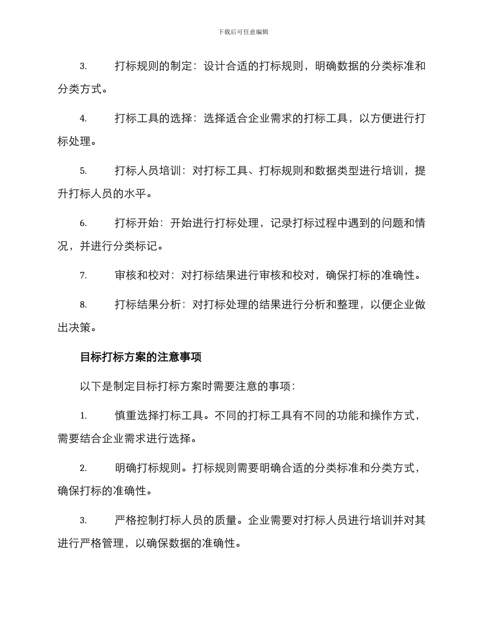 目标打标方案_第2页
