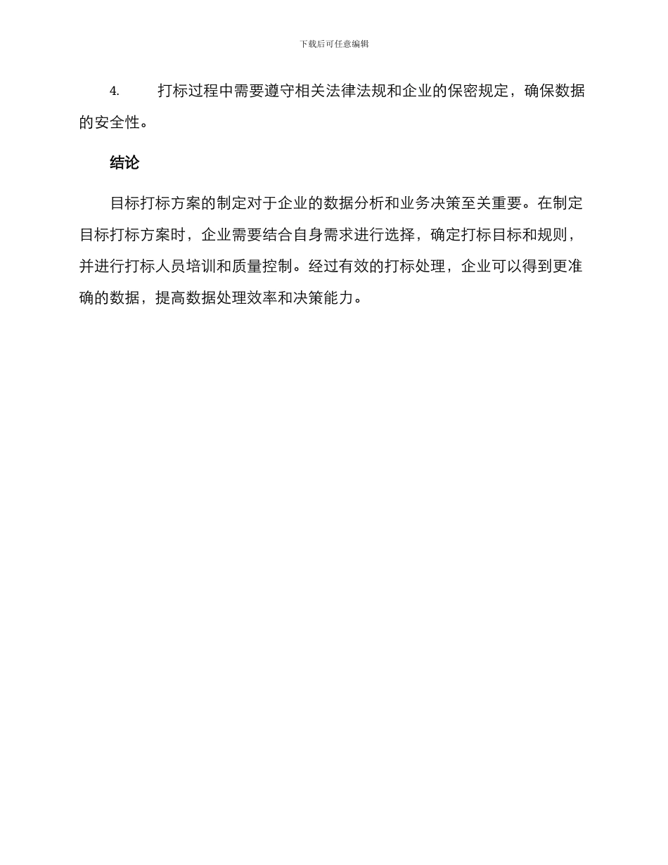 目标打标方案_第3页