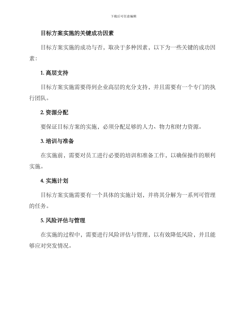 目标方案实施方案_第2页