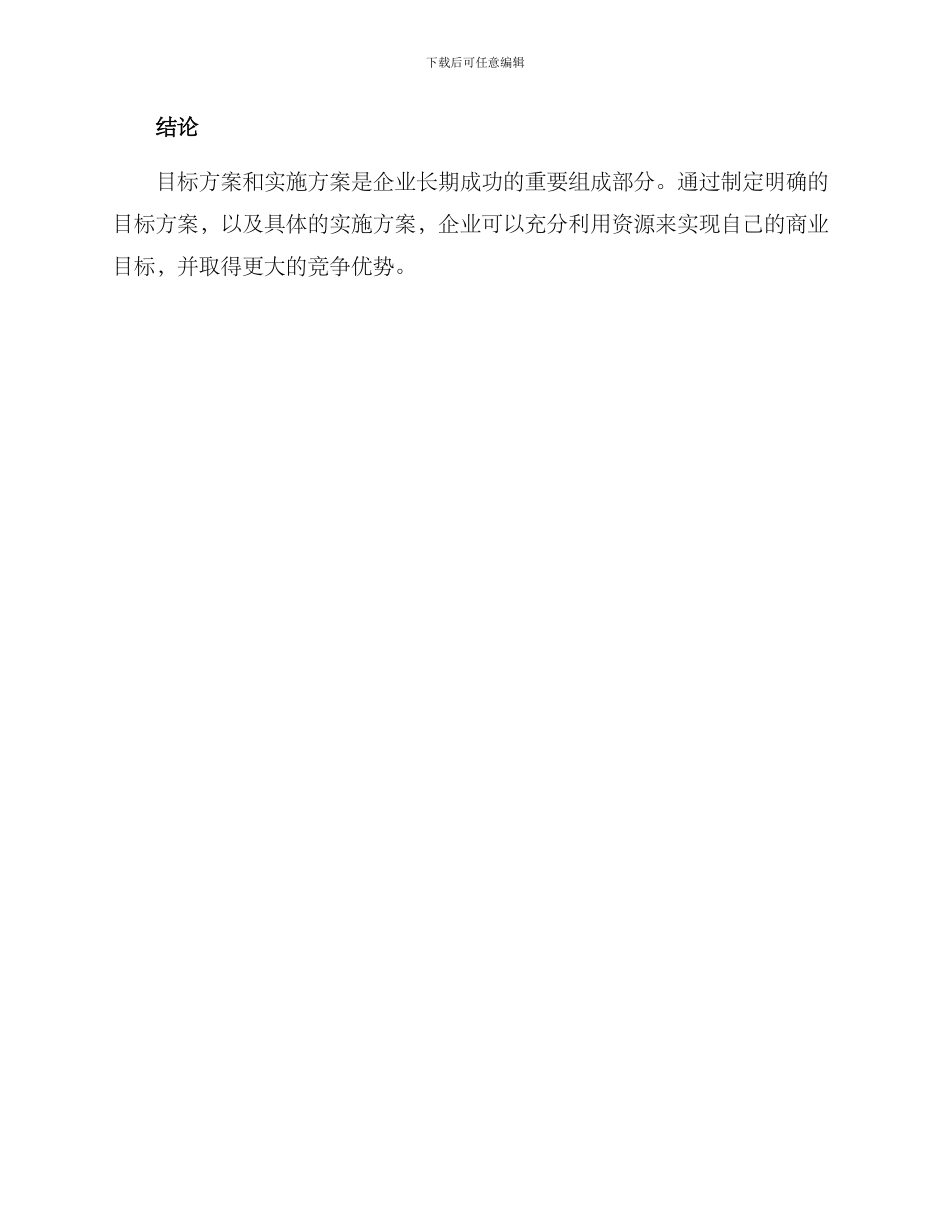 目标方案实施方案_第3页