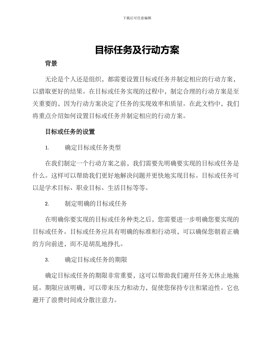 目标任务及行动方案_第1页