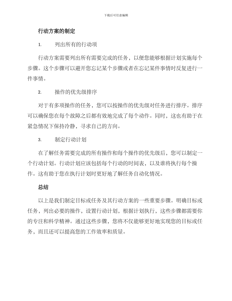 目标任务及行动方案_第2页