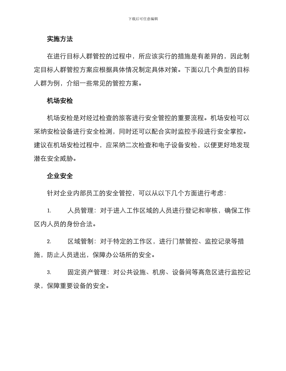 目标人群管控方案_第2页