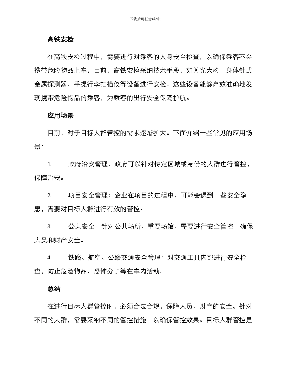 目标人群管控方案_第3页