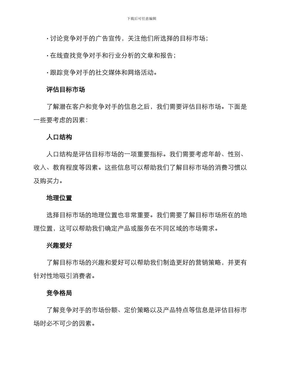 目标市场的选择方案_第2页