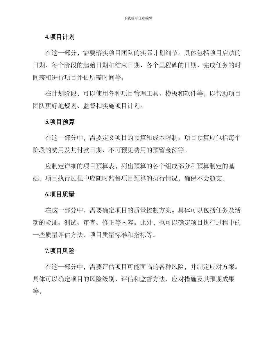 目标方案的格式_第2页