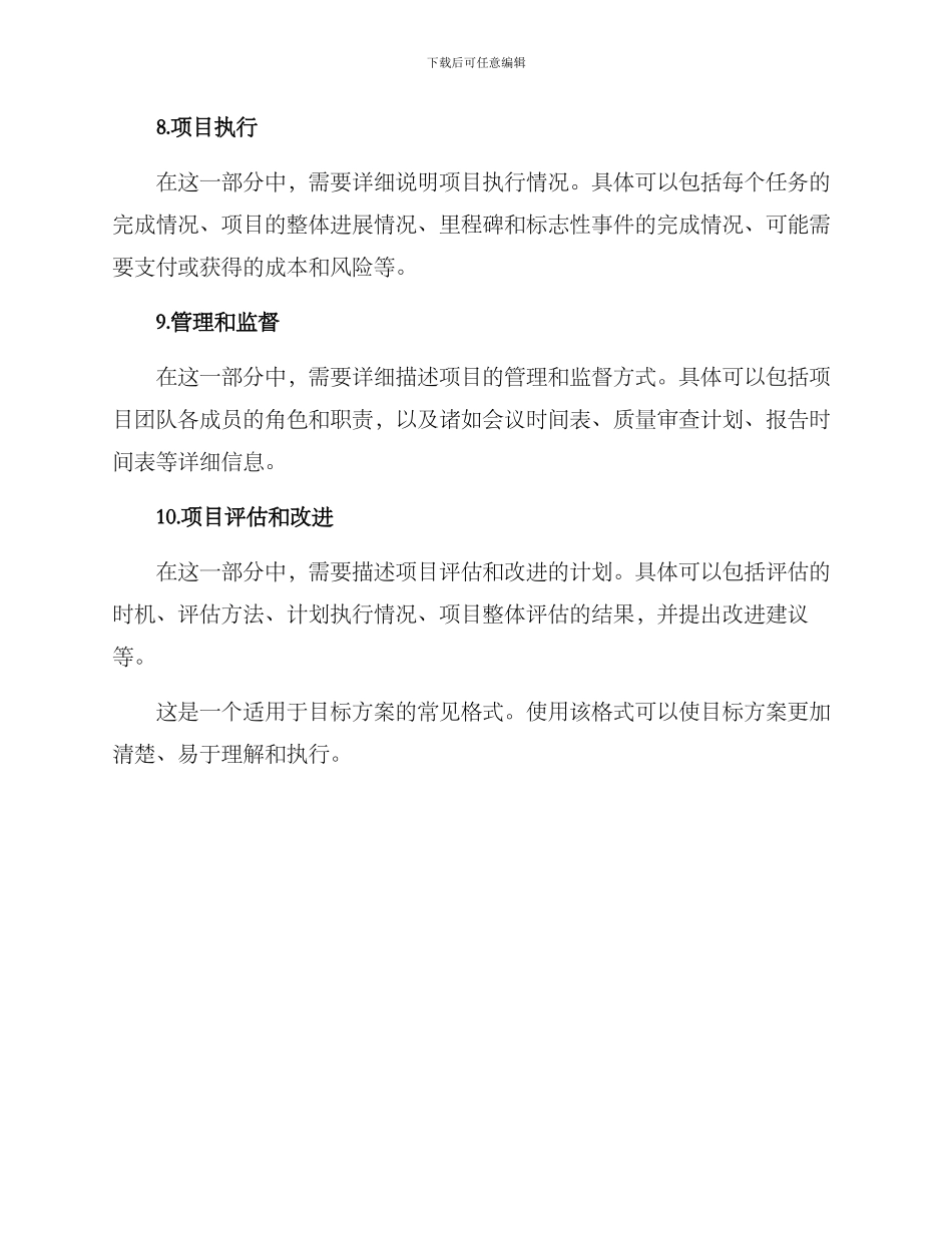 目标方案的格式_第3页