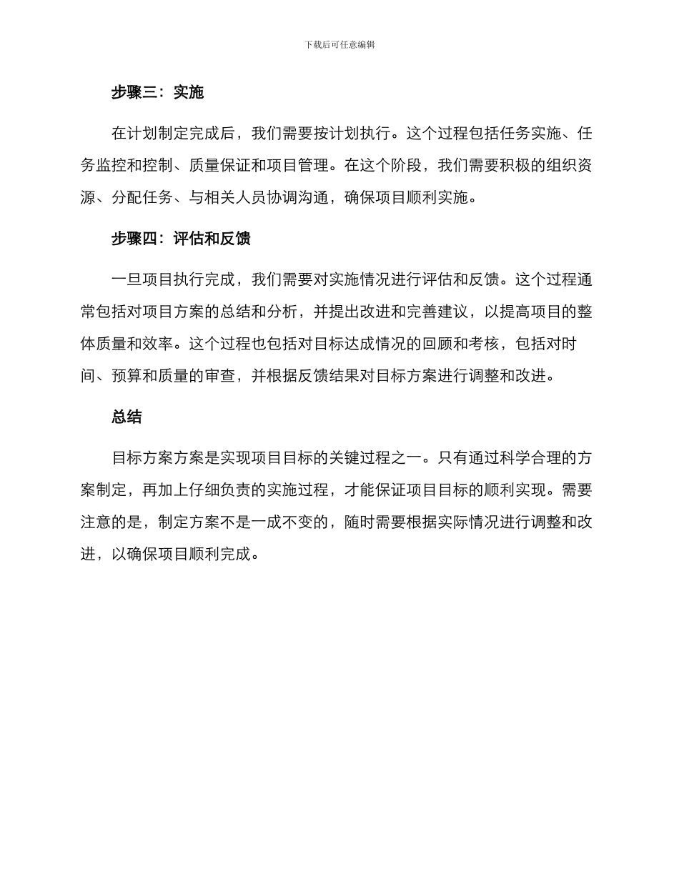 目标方案方案_第2页