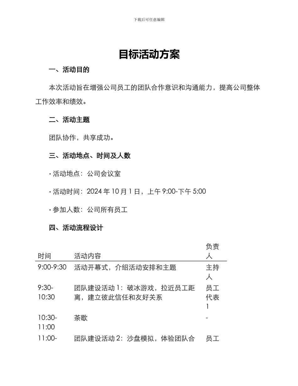 目标活动方案_第1页