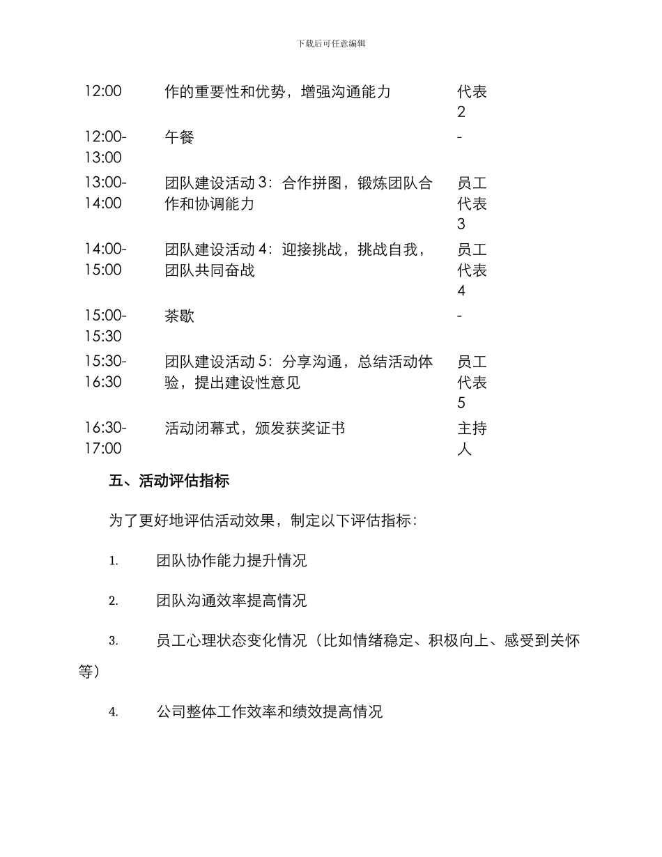 目标活动方案_第2页