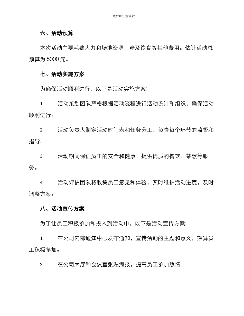 目标活动方案_第3页