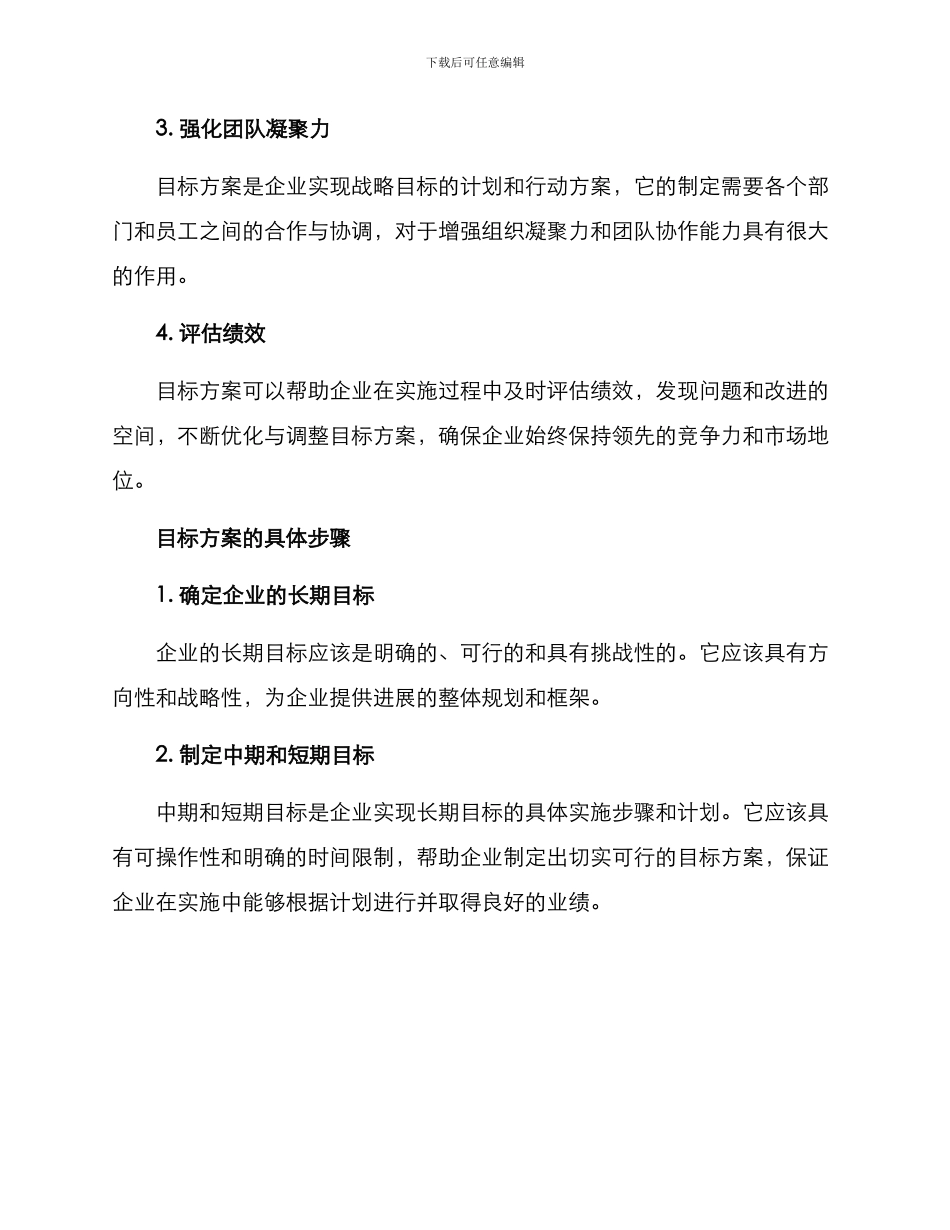 目标方案简短_第2页