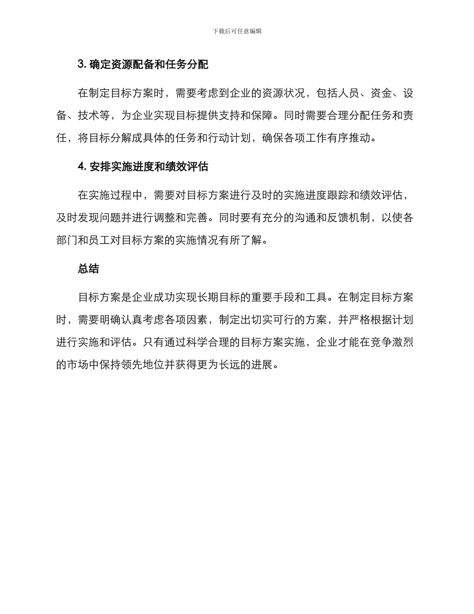 目标方案简短_第3页