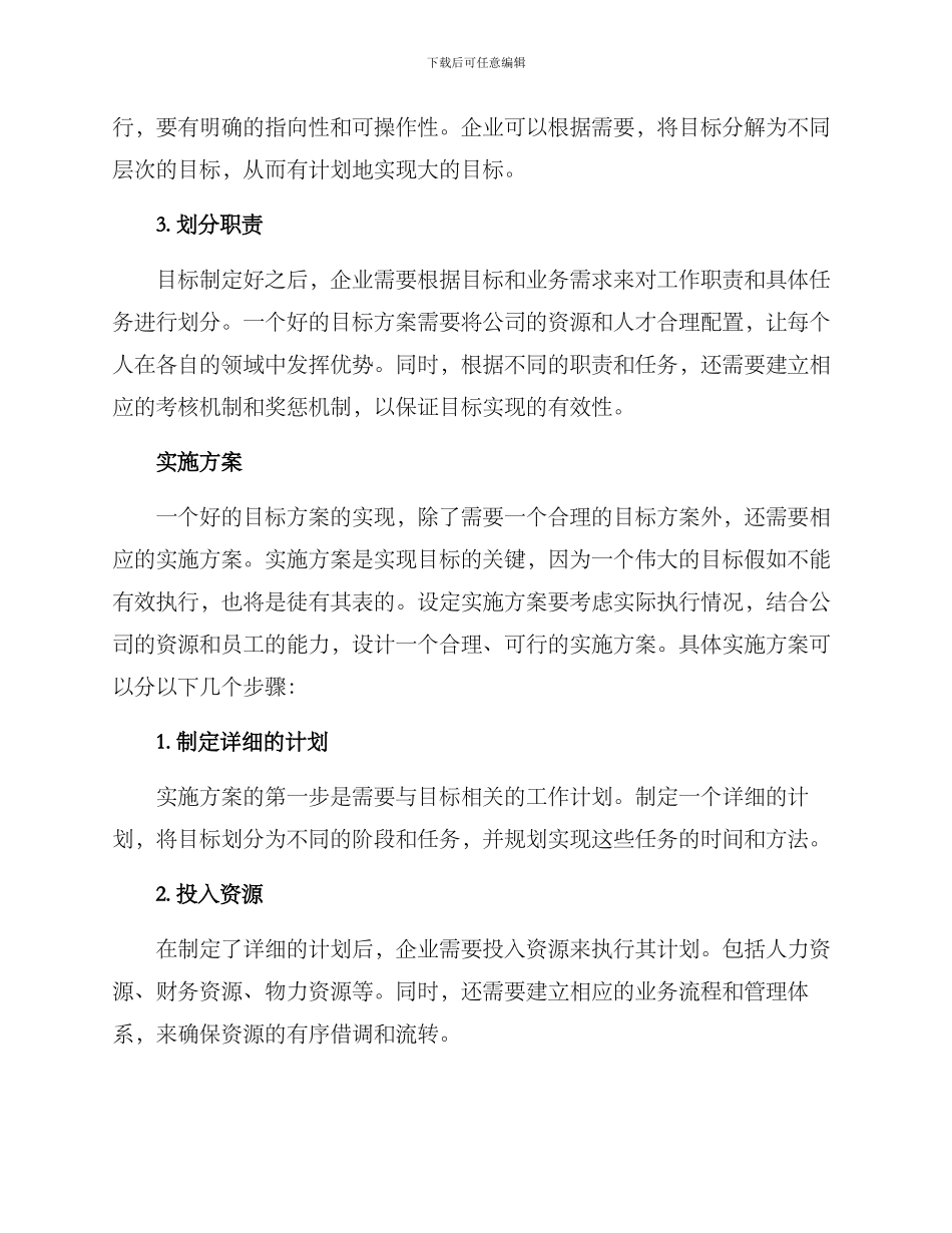 目标方案与实施_第2页