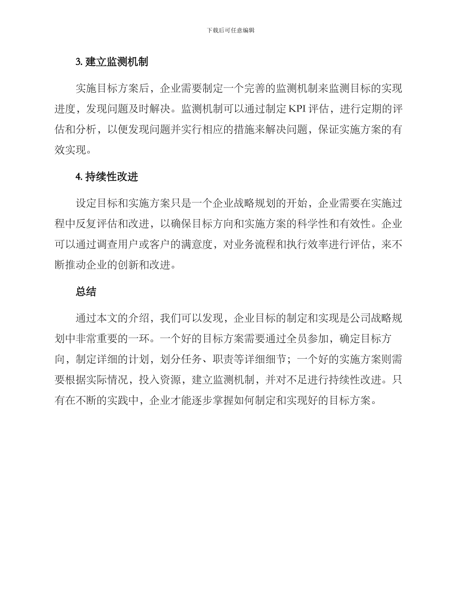 目标方案与实施_第3页