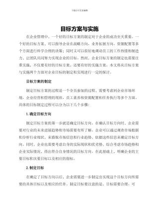 目标方案与实施